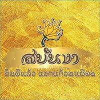 Sabunnga Logo